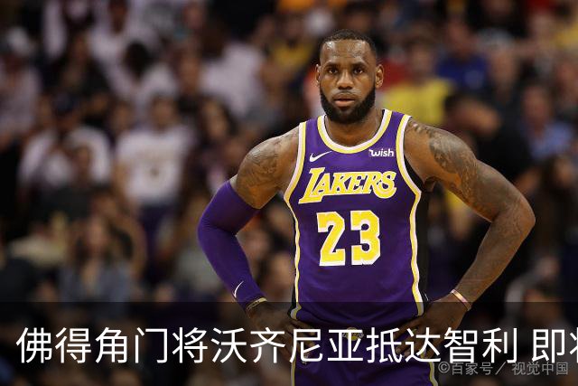 佛得角门将沃齐尼亚抵达智利 即将加盟联赛豪门(组图)
