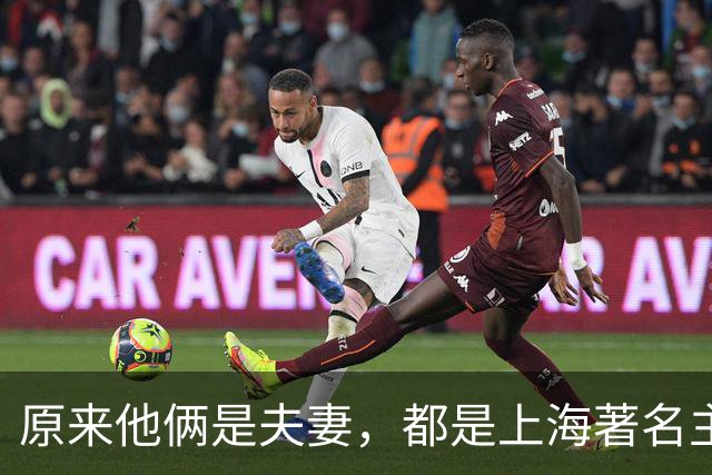 原来他俩是夫妻，都是上海著名主持，如今分道扬镳，走上不同道路
