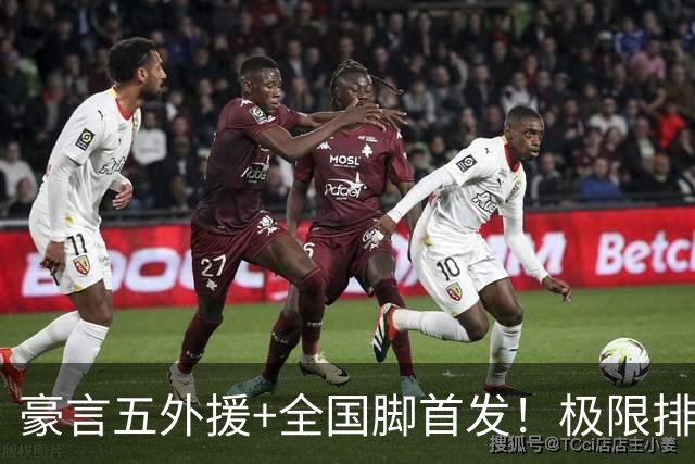 豪言五外援+全国脚首发！极限排兵藏隐患，泰山队德比陷入两难抉择